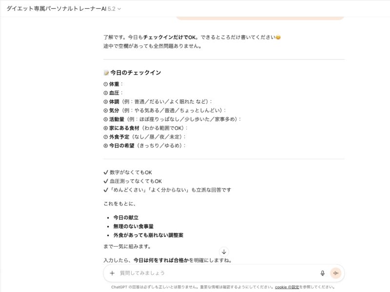 チャットGPT今日のメニュー