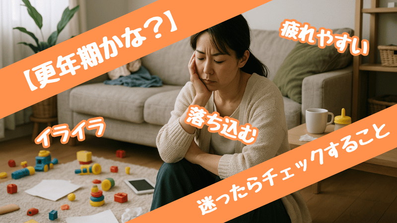 更年期でイライラ落ちこむ女性