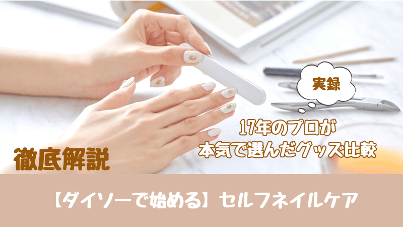 セルフネイルで爪を整える女性