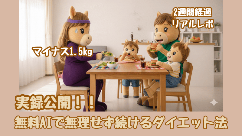 ダイエット中のママとご飯を食べる家族