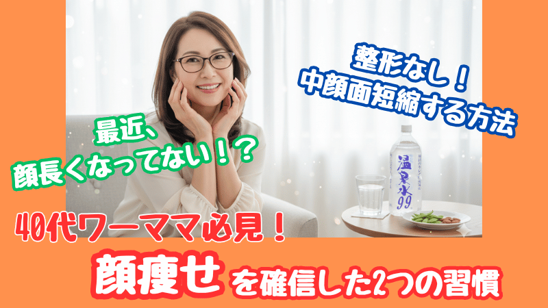 40代働くママが綺麗になったワケ
