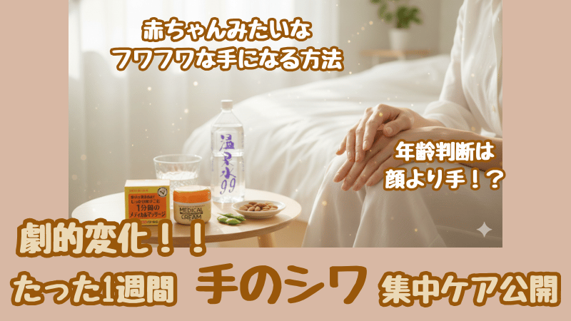 美しい手肌と綺麗な水、しっとりクリーム