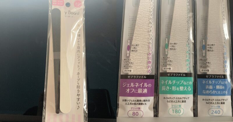 数種類のネイルファイル