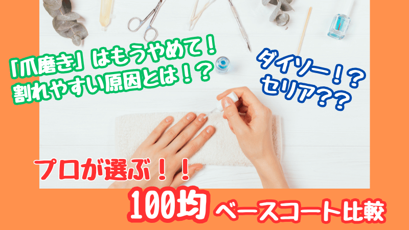 ベースコートを爪に塗る女性