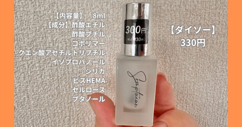 ダイソー330円のベースコート