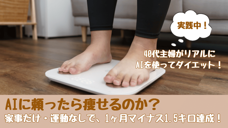 体重計に乗る女性