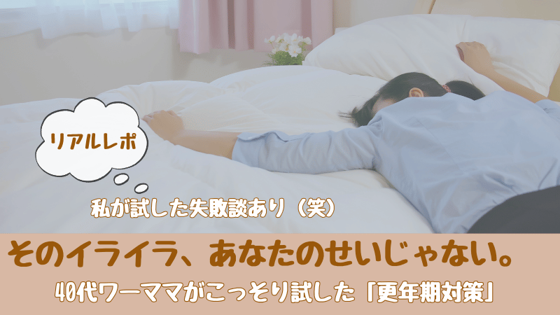 疲れてベッドに倒れ込む働く40代のママ