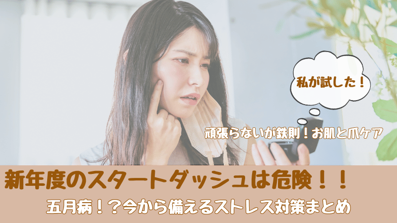 新生活のストレスで肌荒れする女性