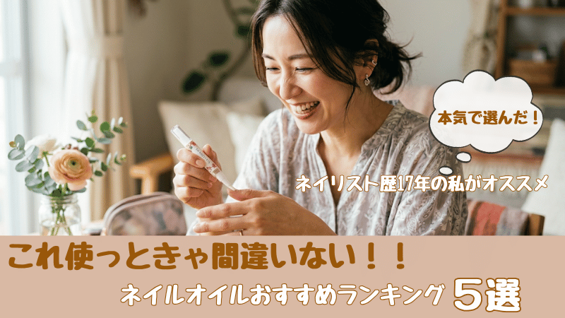 ネイルオイルをウキウキで塗る40代女性