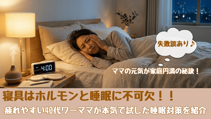 疲れ切った働くママが早朝に目覚めてしまう