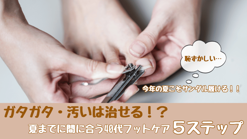 足の爪切り