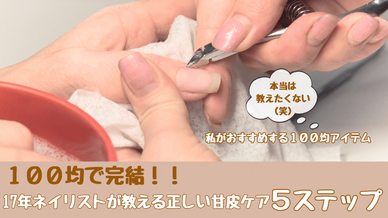 ウォーターネイルケア