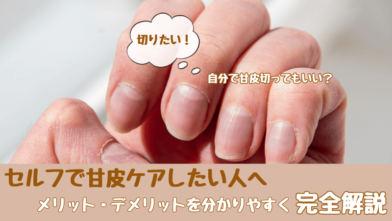 甘皮が伸びたバサバサの指先