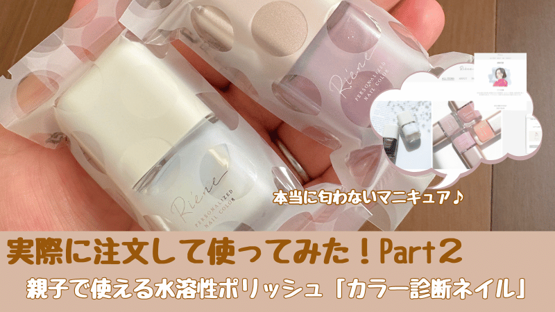 水溶性マニキュアを使ってみた
